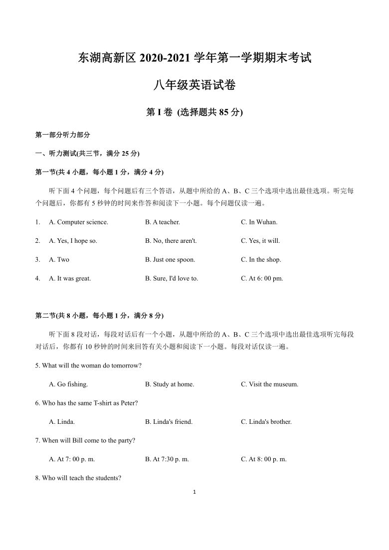 湖北省武汉市东湖高新区20202021学年第一学期期末考试八年级英语试卷