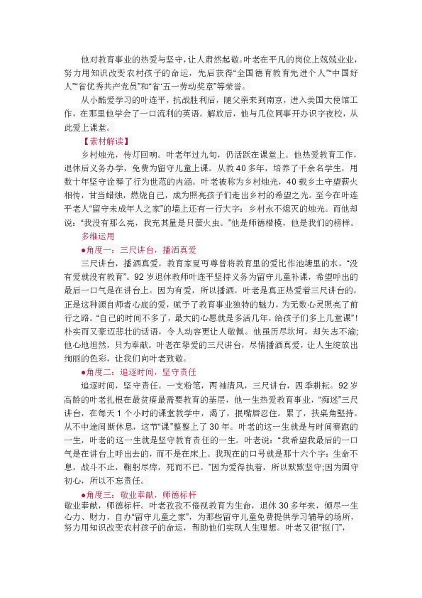 2020高考作文热点人物素材 速印速看,39组热点人物素材!