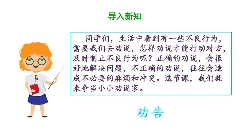 统编版三年级下册语文第七单元口语交际劝告课件共23张