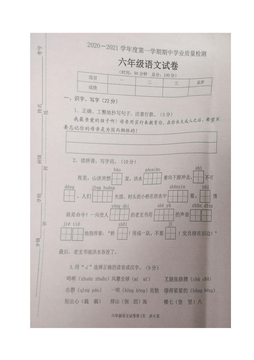 江苏省徐州市邳州市20202021学年第一学期六年级语文期中考试试题图片