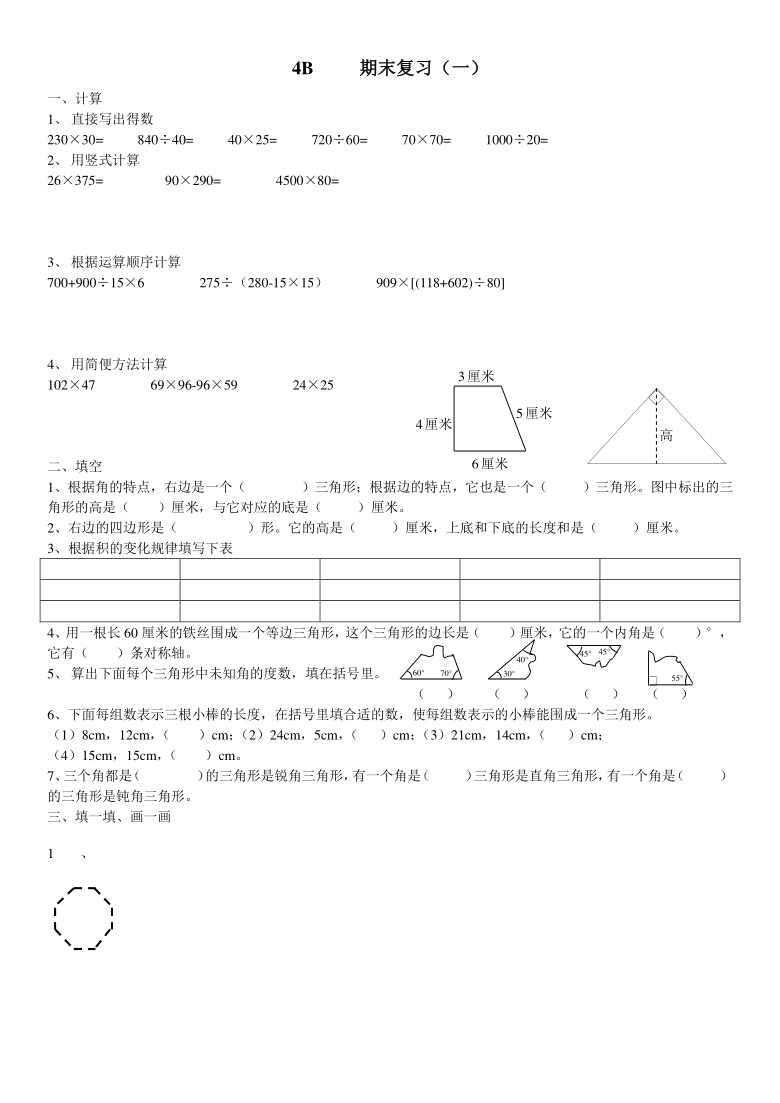 苏教版四年级数学下册试题期末模拟试卷无答案