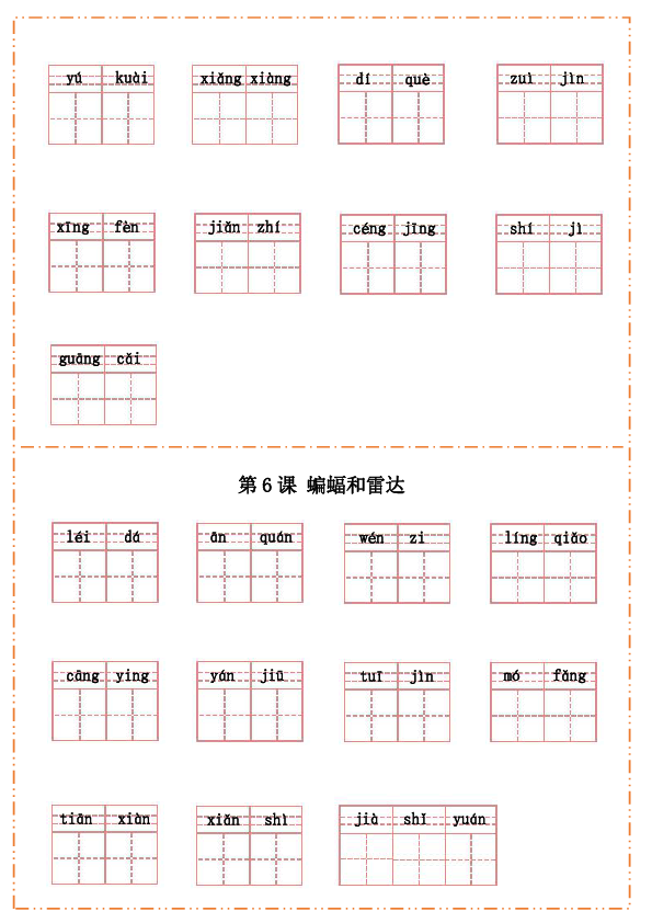 统编版小学语文四年级上册默写纸(pdf版 共20页)