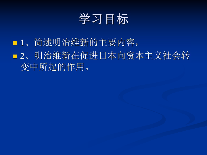 初中 历史 北师大版 九年级上册 第三单元 近代社会的发展与终结 第16