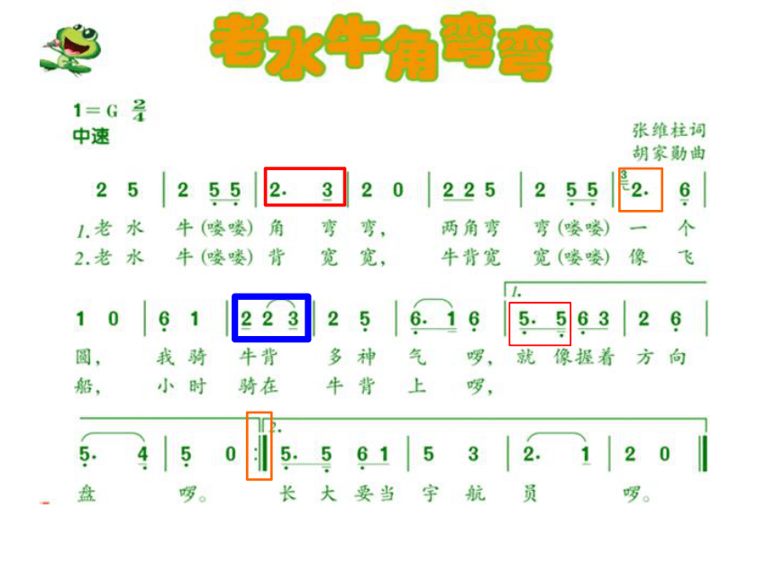 音乐 人音版(简谱)三年级上 第4课 老水牛角弯弯 课件