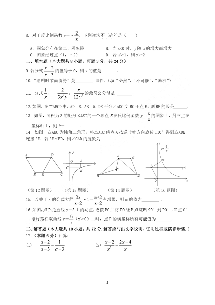 市景山中学20212022学年八年级下学期3月月考数学试卷图片版无答案