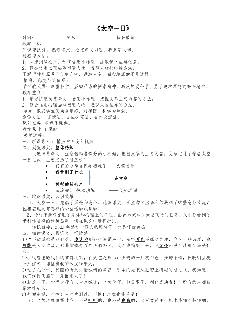 第23课《太空一日》教学设计 2020-2021学年部编版语文七年级下册