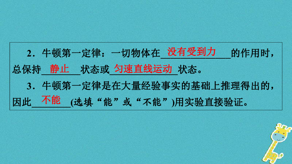 2018年中考物理总复习牛顿第一定律二力平衡摩擦力课件