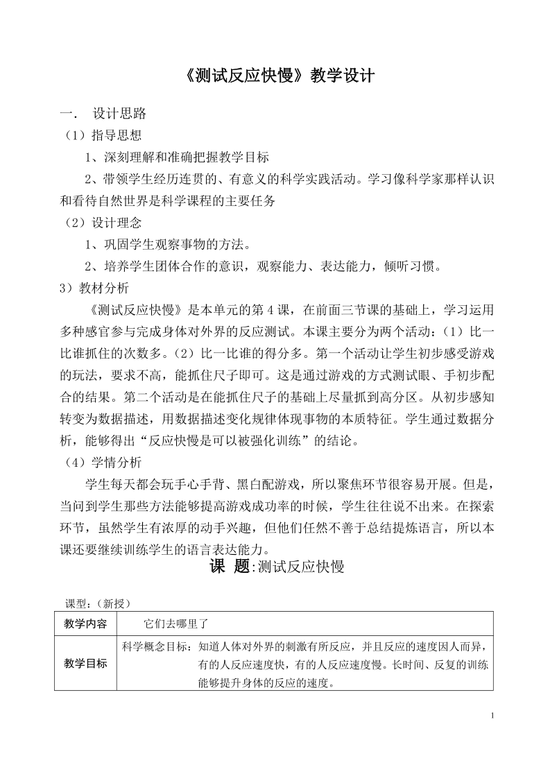 教科版2017秋二年级下册科学教案24测试反应快慢教案