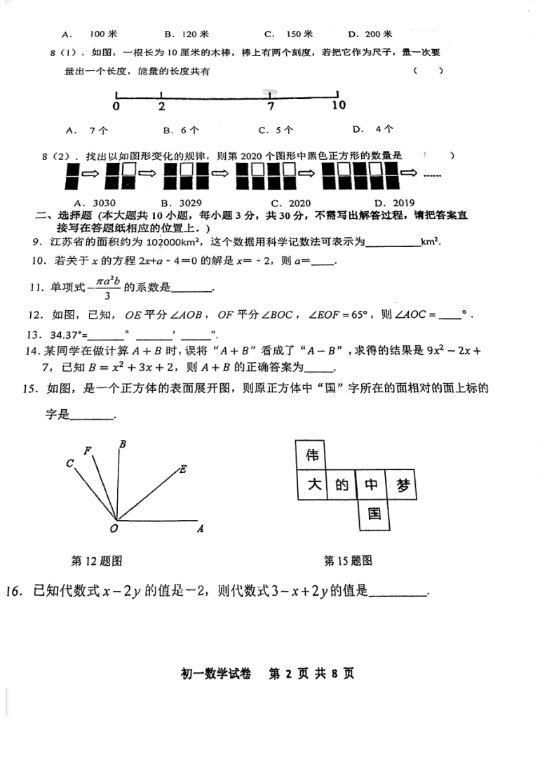 初中数学 期末专区 七年级上册 试卷 共 1份资料 1 / 7        2020—