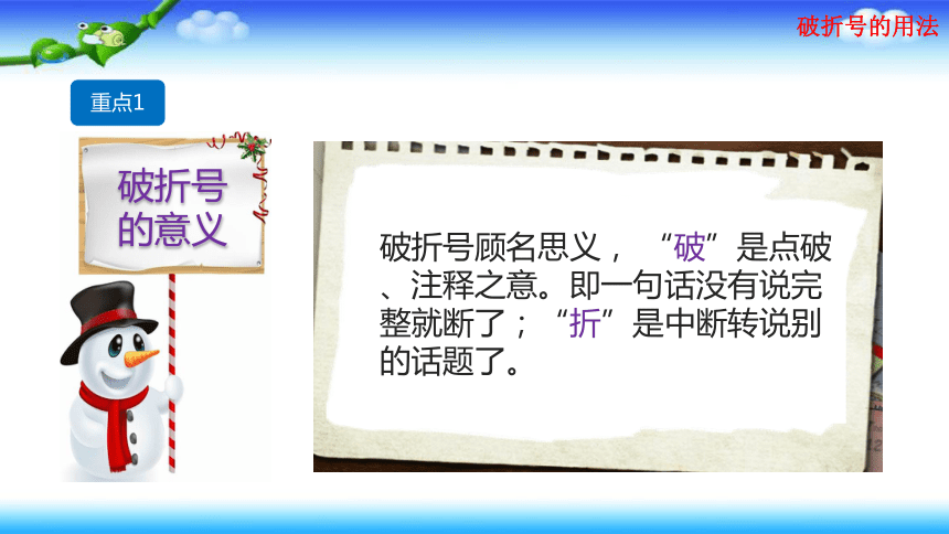 统编版小升初语文知识点精讲 (破折号的用法) 课件(13张)