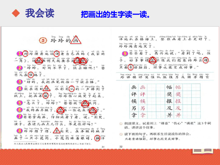 5《玲玲的画》课件(58张)