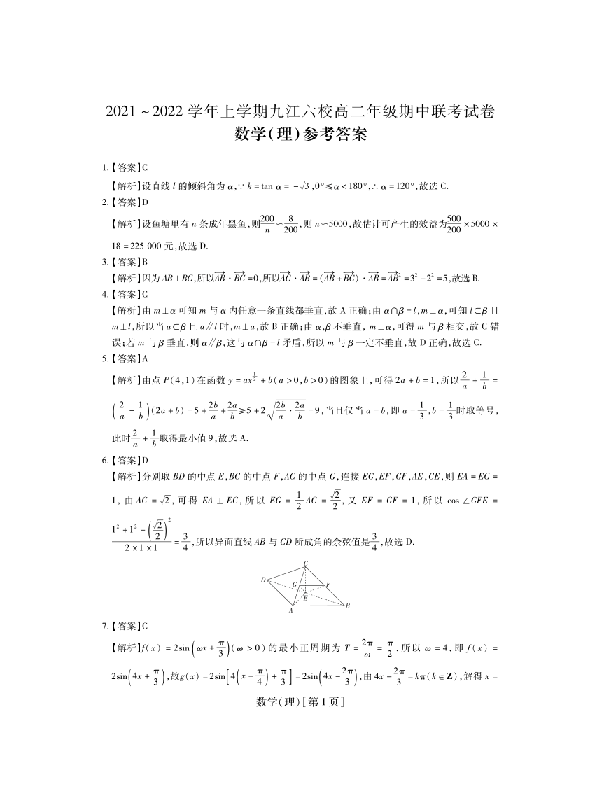 九江市六校20212022学年高二上学期期中考试理科数学试题pdf版含答案