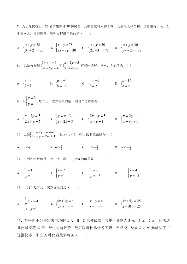 版2012七年级第二学期数学第10章一次方程组单元测试word版含简单答案