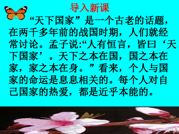 七年级下册第二单元综合性学习 天下国家 课件29张ppt