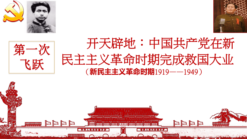 百年逐梦 回望初心——中国共产党建党100周年 (88张ppt)