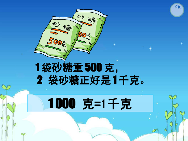 克与千克课件 (共21张ppt)