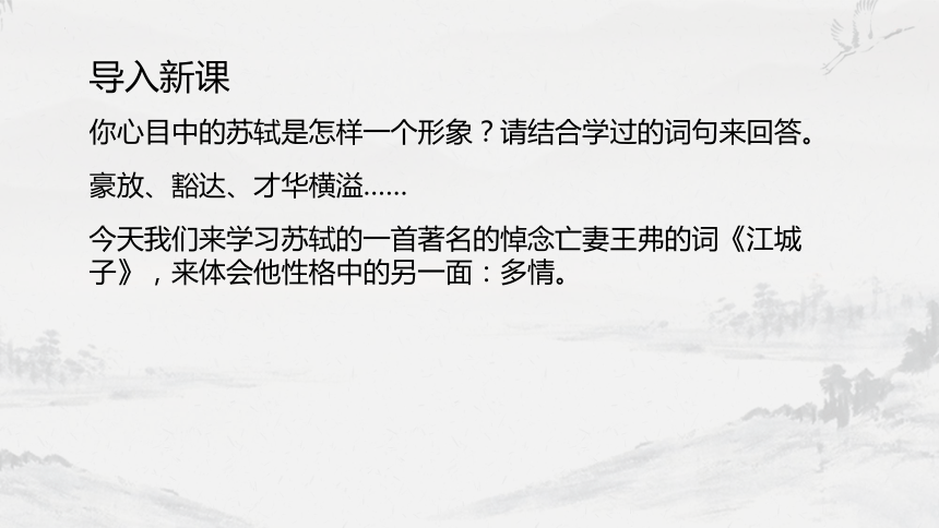 古诗词诵读江城子乙卯正月二十日夜记梦20212022学年统编版高中语文