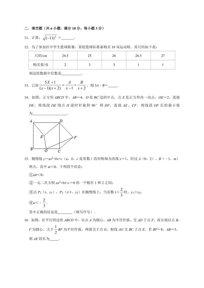 湖北省武汉市江岸区2021年中考数学模拟试卷(word版无答案)