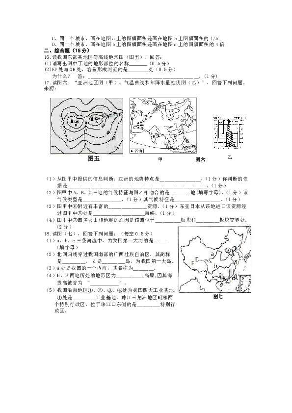 江西省宜春市2016届九年级上学期期末考试地理试题(附答案)