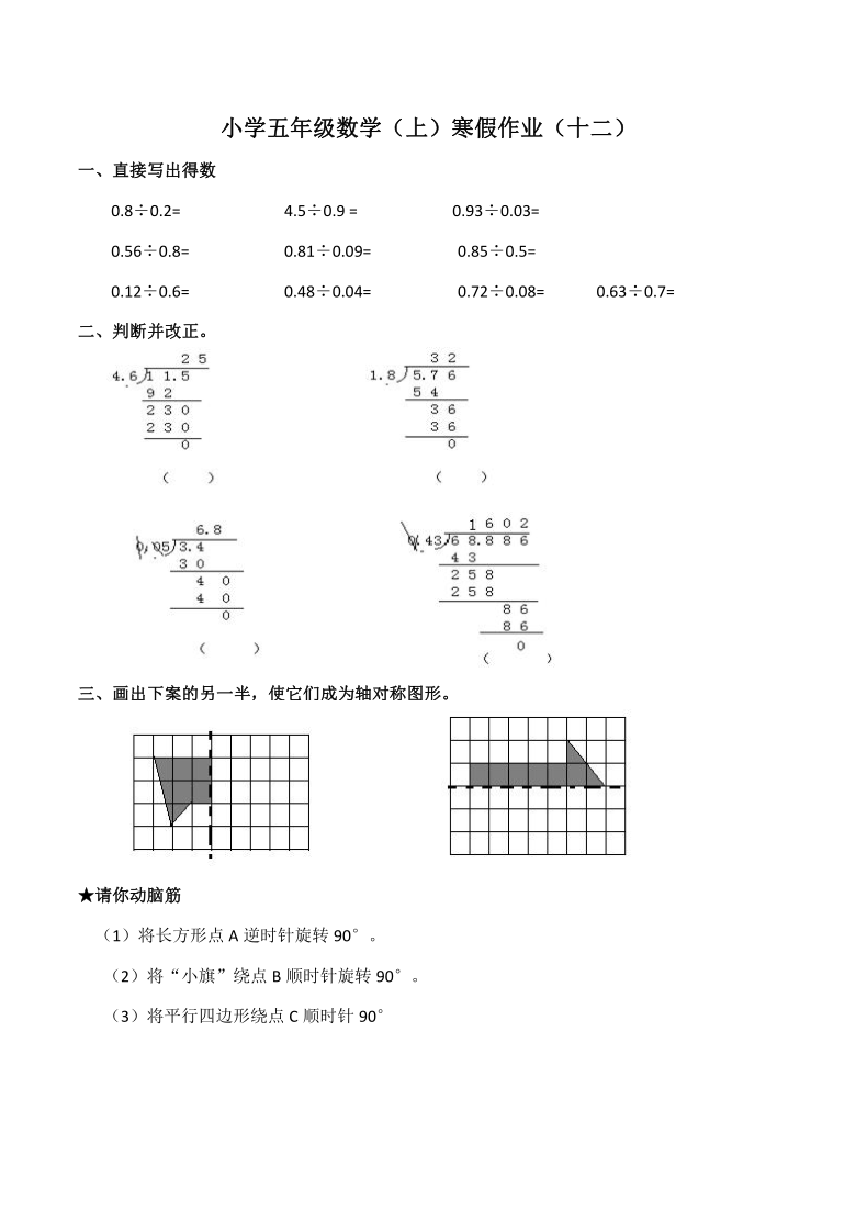 小学数学五年级上寒假作业(十二)(含答案)西师大版