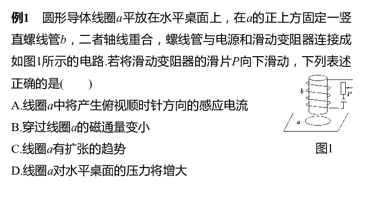 感应电流的磁场方向不一定与原磁场方向相反,只在磁通量增加时两