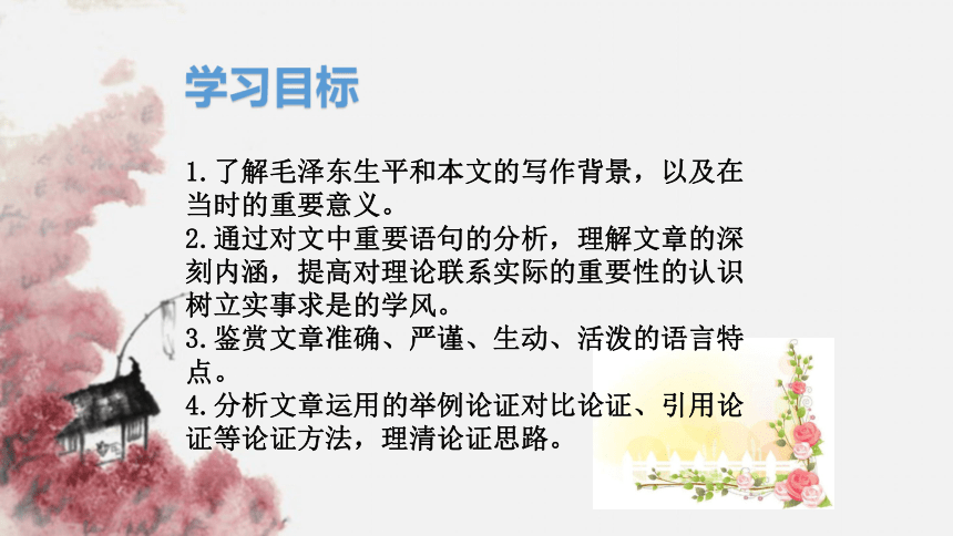 21改造我们的学习课件28张ppt20202021学年统编版高中语文选择性必修