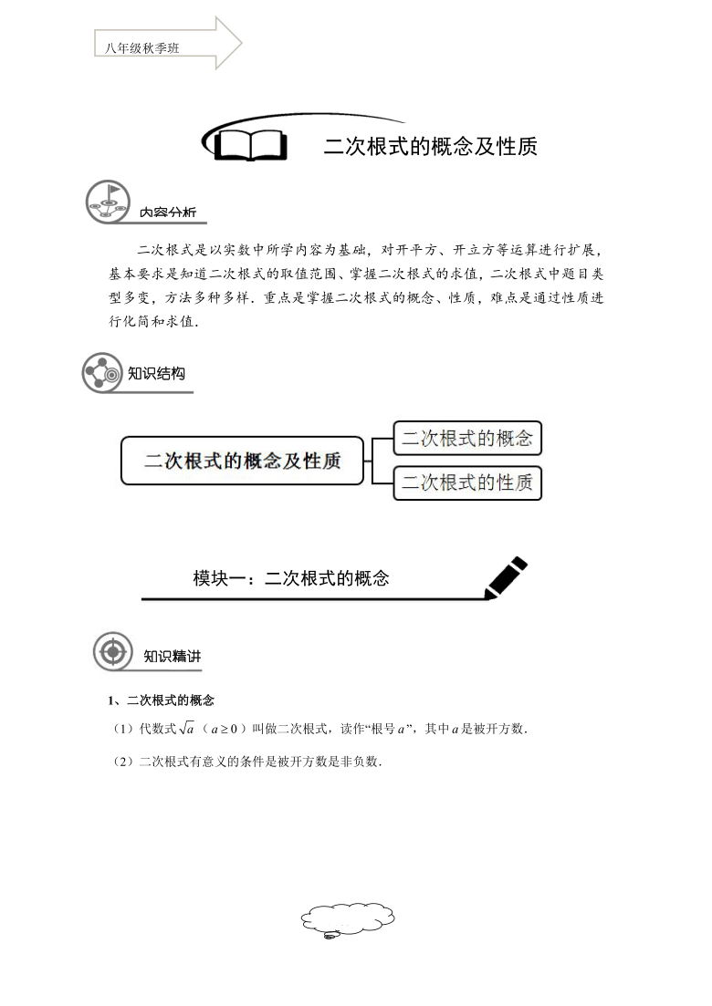 沪教版八年级秋季班第1讲:二次根式的概念及性质教师版