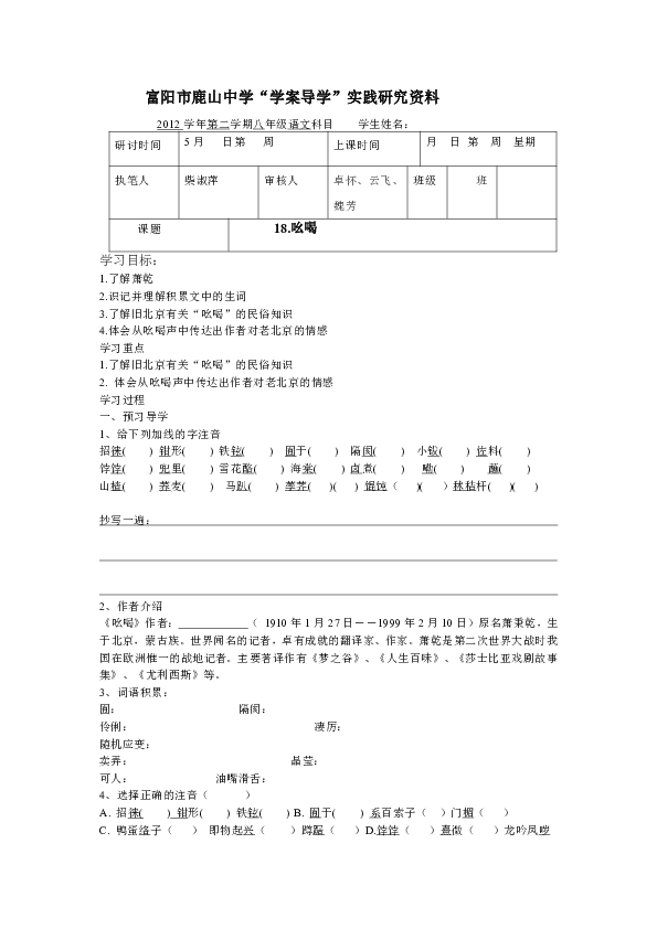 吆喝导学稿