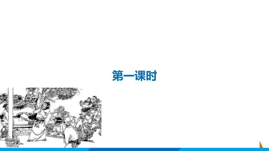 第22课智取生辰纲课件共61张ppt