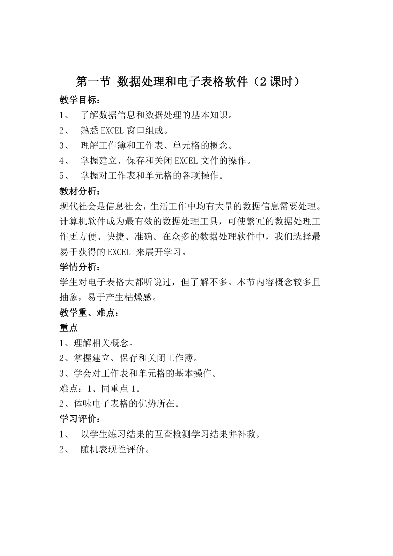 浙教版八年级上册信息技术教案