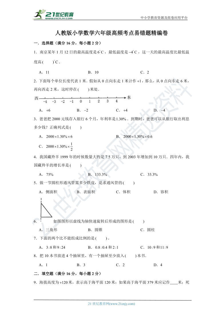 人教版小学数学六年级下册高频考点易错题精编卷(含答案及解析)