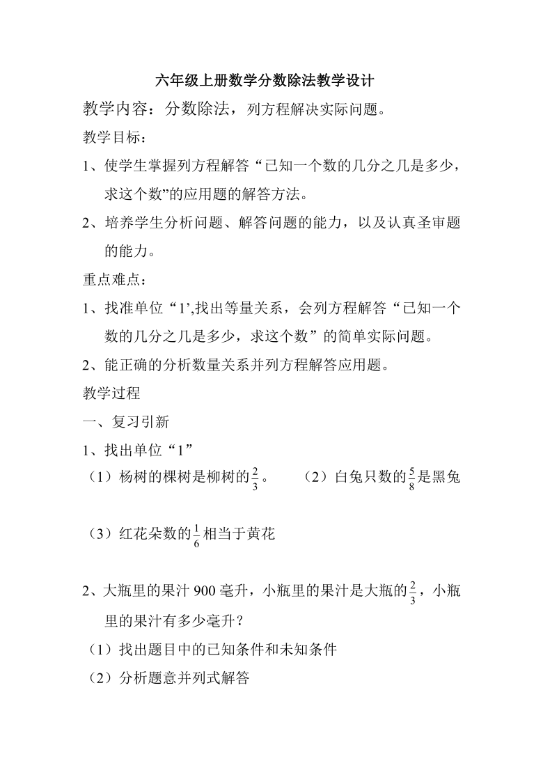 六年级上册数学教案32分数除法列方程解决实际问题西师大版