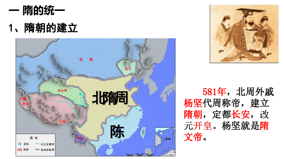 部编版历史七年级下册第1课隋朝的统一与灭亡课件22张ppt