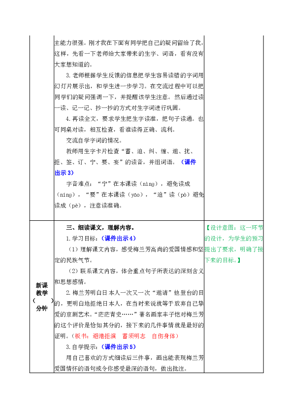 23 梅兰芳蓄须 教案(表格式) 备课素材 教学反思 课后