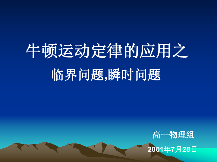 牛顿运动定律习题课课件下学期