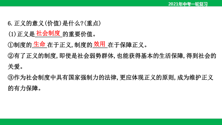 2021年中考道德与法治一轮复习课件:八年级下册第八课 维护公平正义