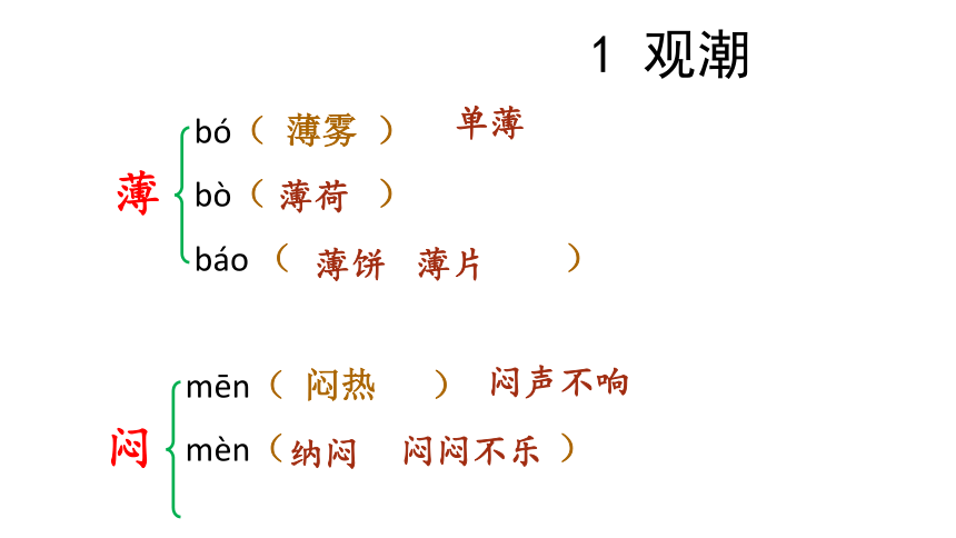 统编版四年级语文上册全册多音字梳理课件29张ppt