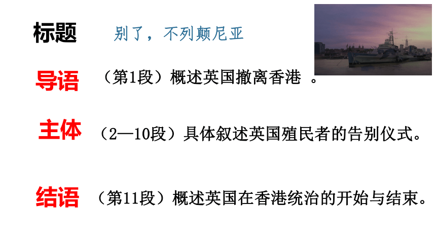 20212022学年统编版选择性必修上册31别了不列颠尼亚课件35张ppt