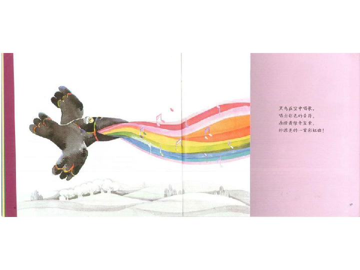 变色鸟 一年级语文绘本故事阅读(ppt版)