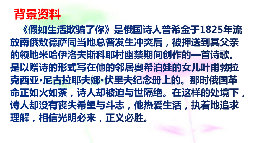 20202021学年七年级下册语文20外国诗二首之假如生活欺骗了你课件22张