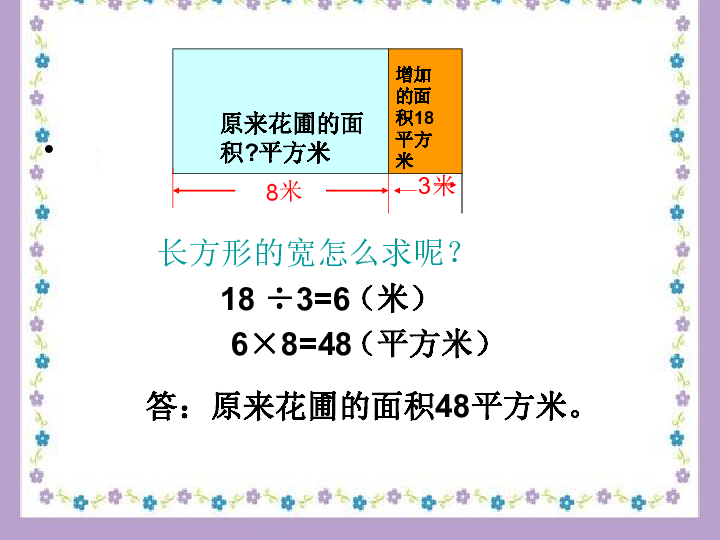 数学四年级下苏教版5画示意图解决问题课件(共26张)