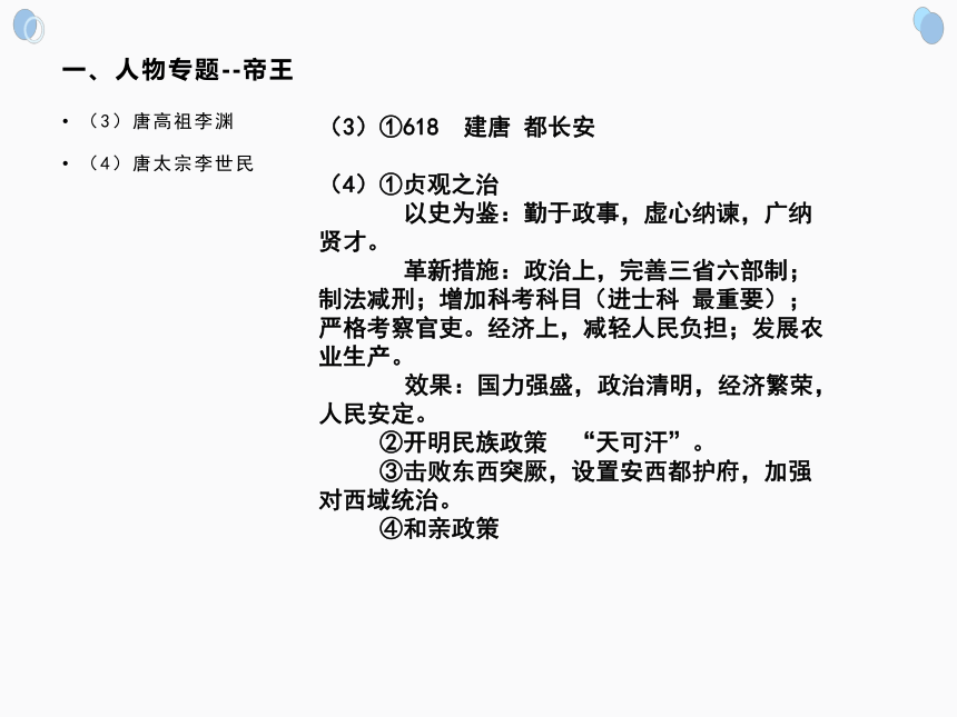 部编版七年级下册历史人物专题复习课件21张ppt