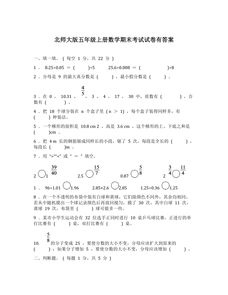 北师大版五年级数学上册期末考试卷有答案pdf版