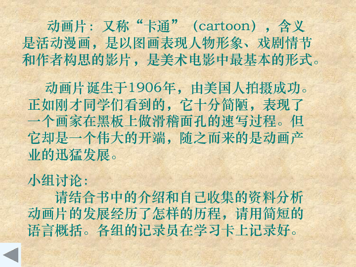 动画片的今昔        课件37张ppt.