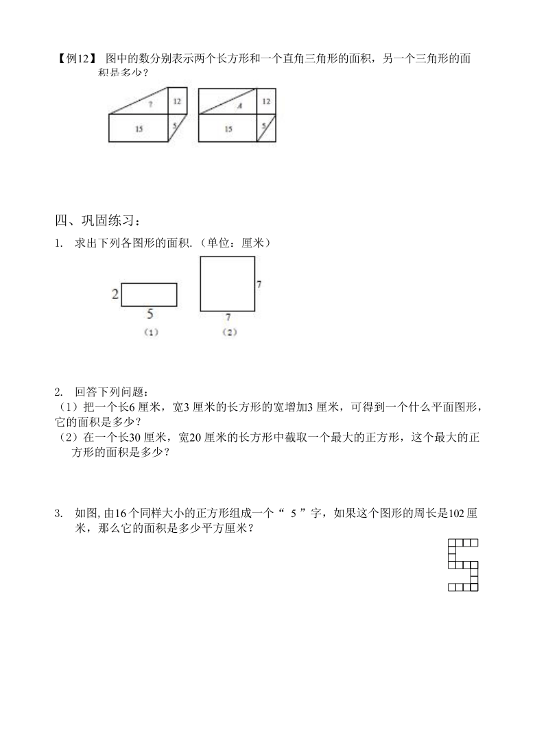 人教版三年级下册数学试题-培优专讲:第11讲 巧求面积