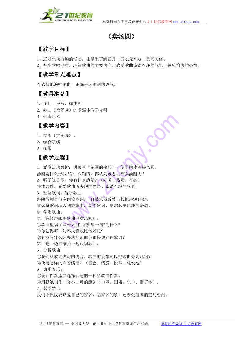 卖汤圆教案