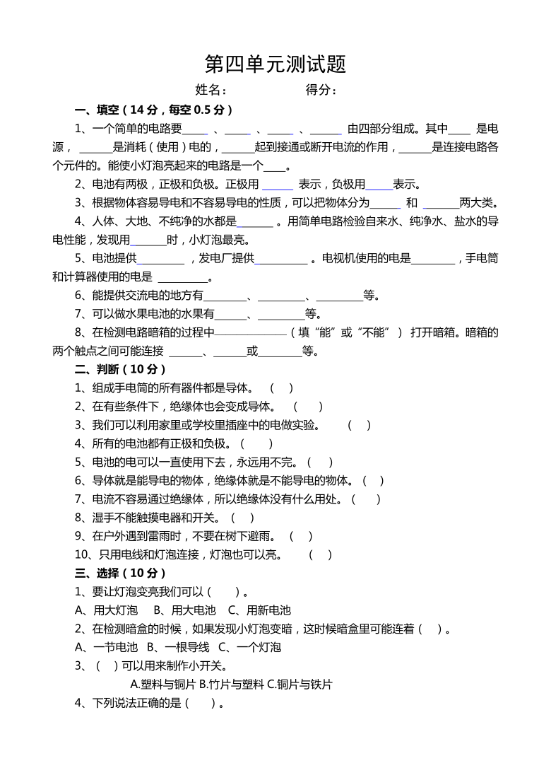 苏教版四年级上册科学第四单元简单电路测试题无答案