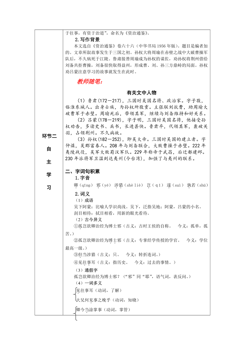 4孙权劝学教案2021春七年级语文下册部编版