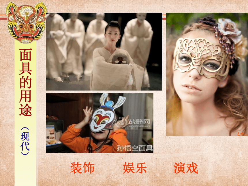 人美版三上美术15面具课件17ppt