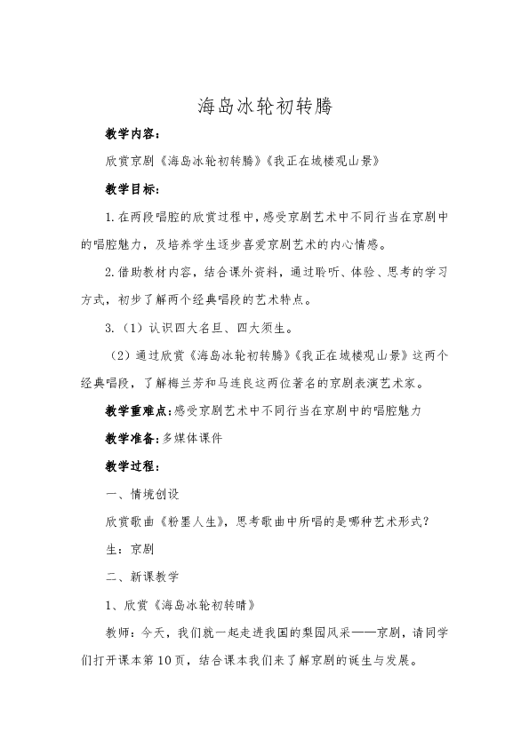 1.1海岛冰轮初转腾 教案